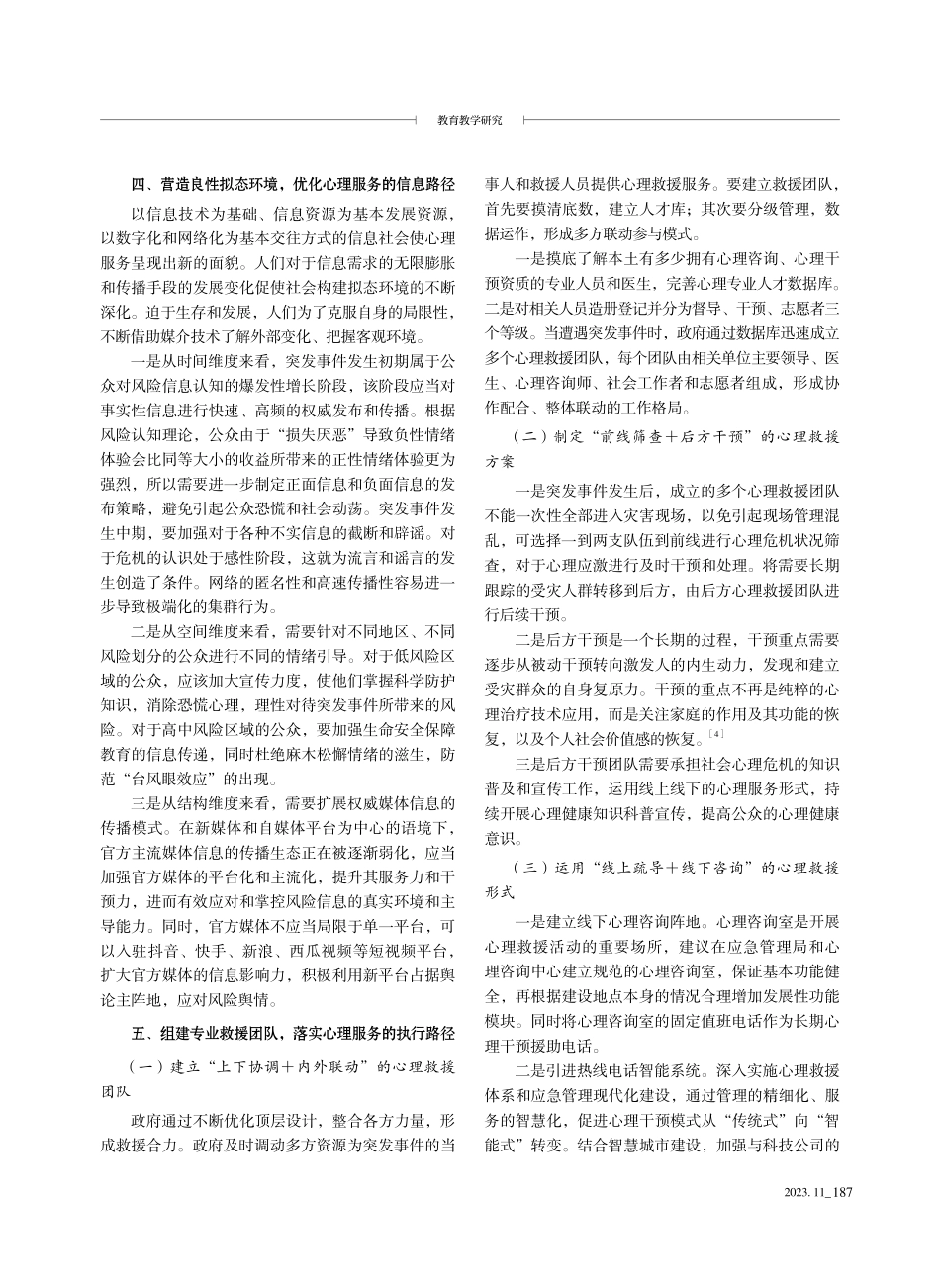 健全完善应急心理服务体制机制的路径研究.pdf_第3页