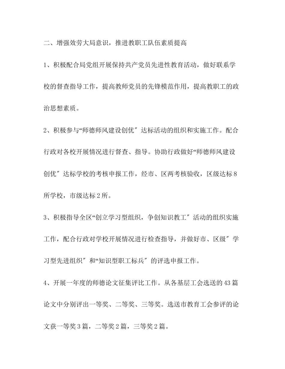 2023年区教育工会工作总结范文.docx_第3页