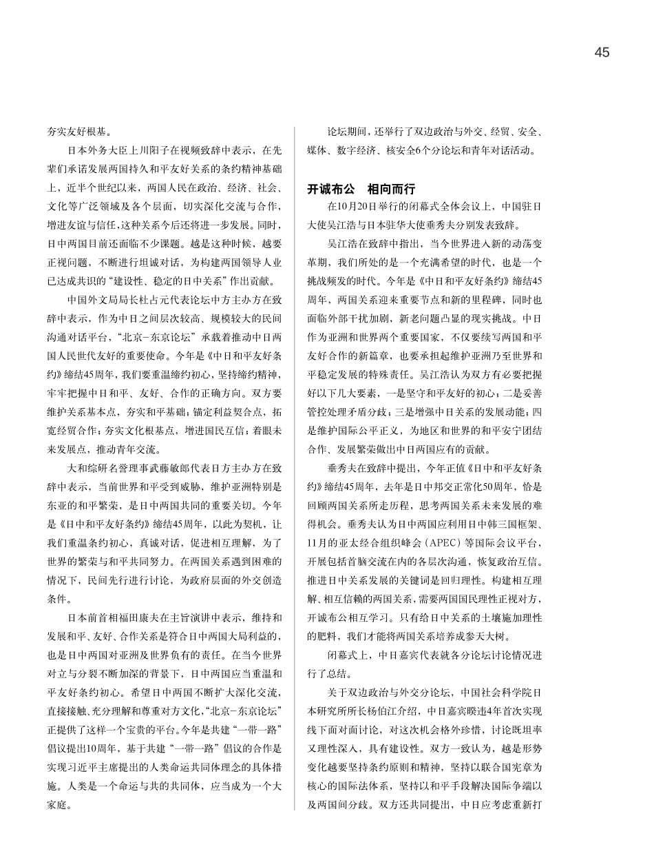 践行初心 肩负起中日和平友好的历史使命.pdf_第2页