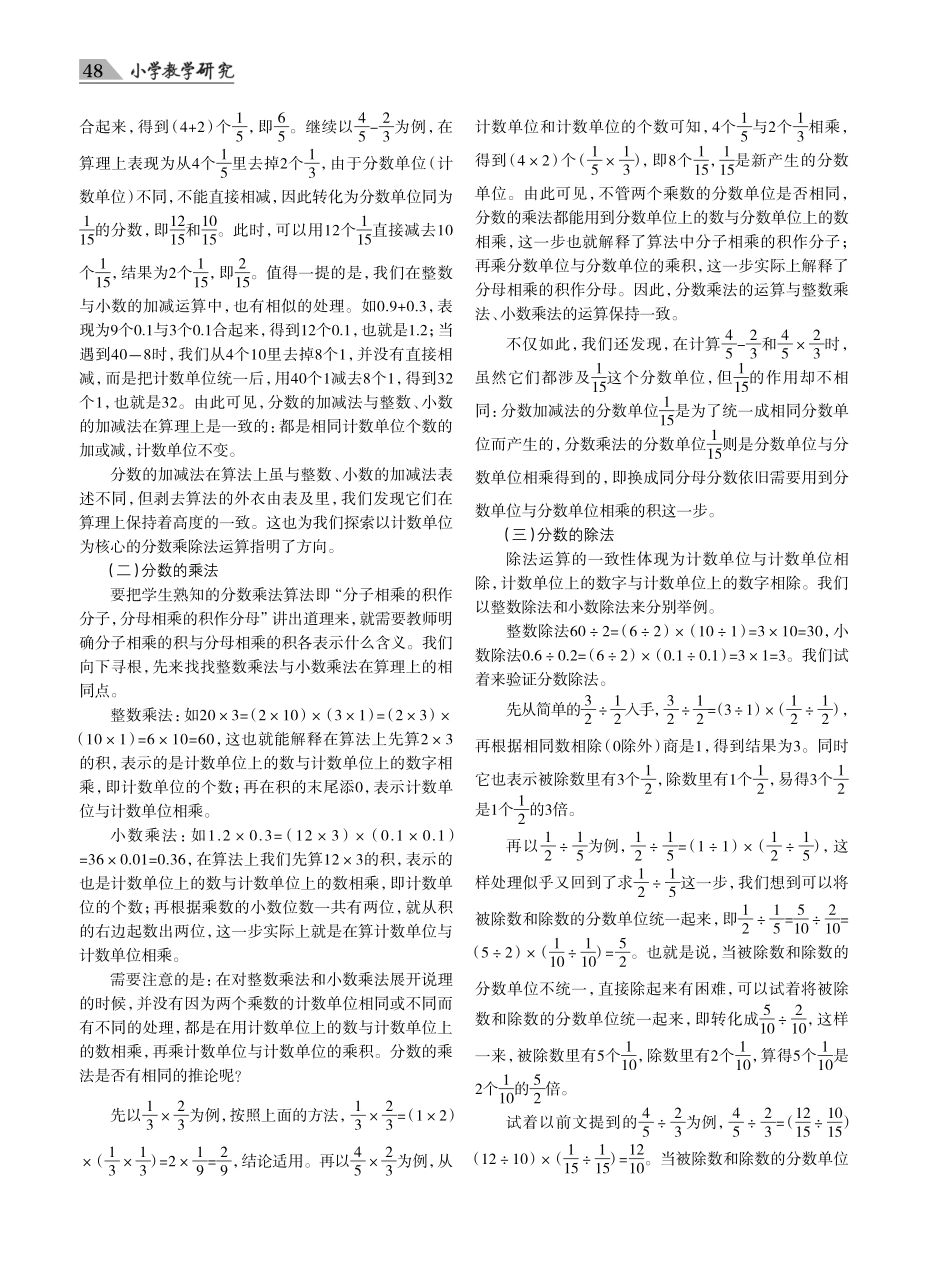 践行新课标 凸显一致性——以“分数乘除法”一课为例.pdf_第2页