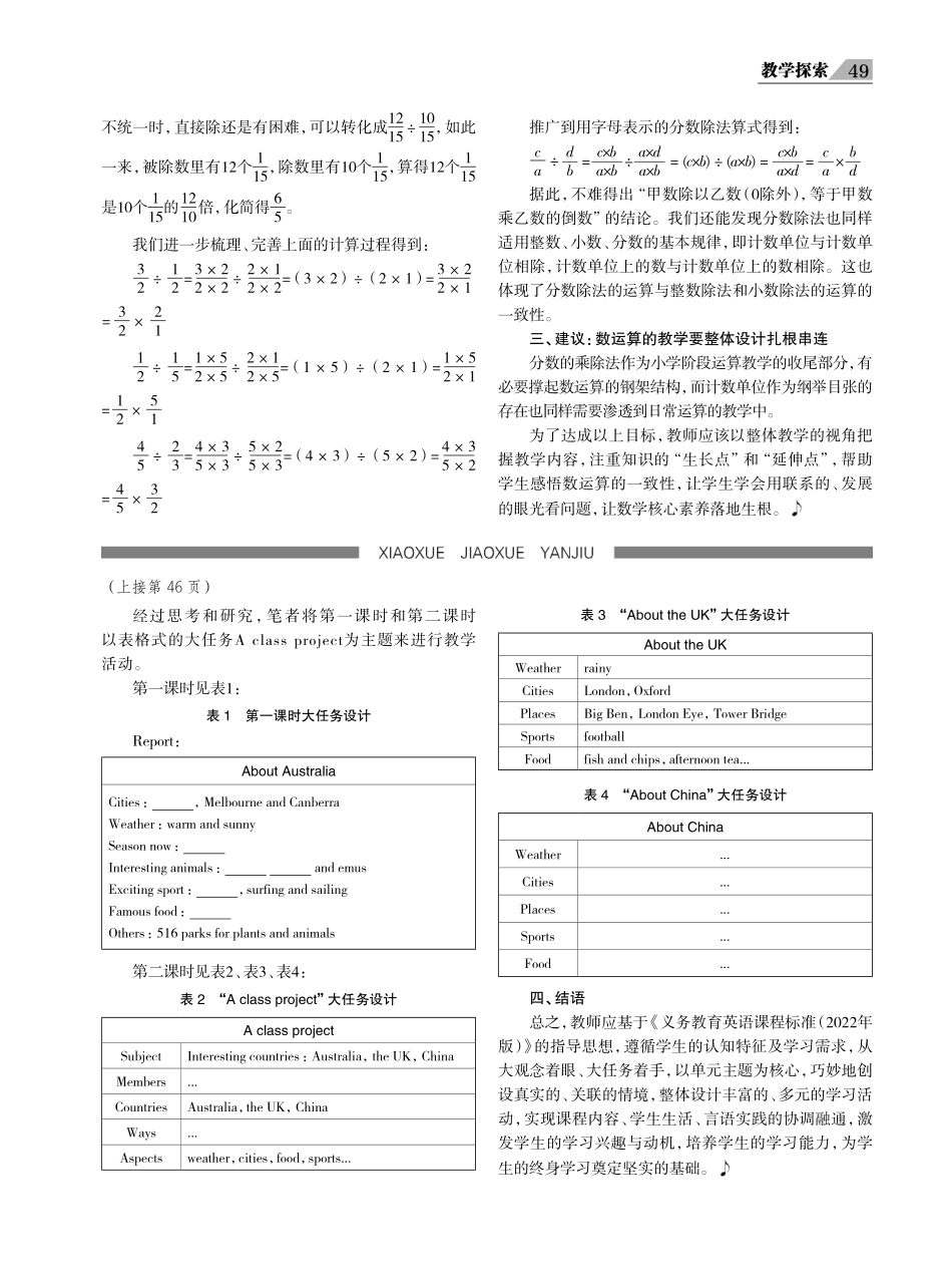 践行新课标 凸显一致性——以“分数乘除法”一课为例.pdf_第3页