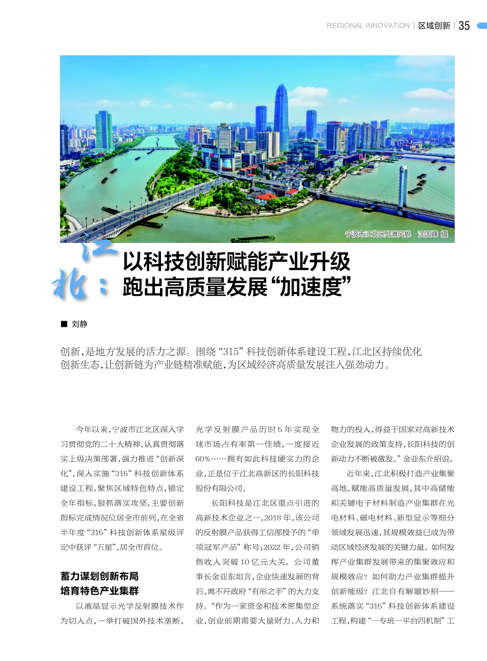 江北：以科技创新赋能产业升级跑出高质量发展“加速度”.pdf_第1页