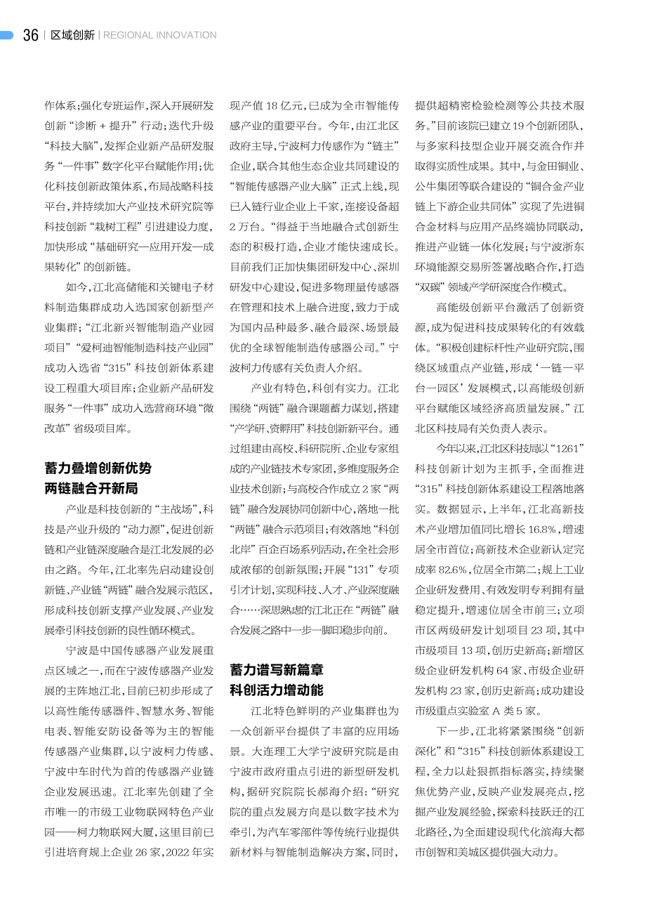 江北：以科技创新赋能产业升级跑出高质量发展“加速度”.pdf_第2页