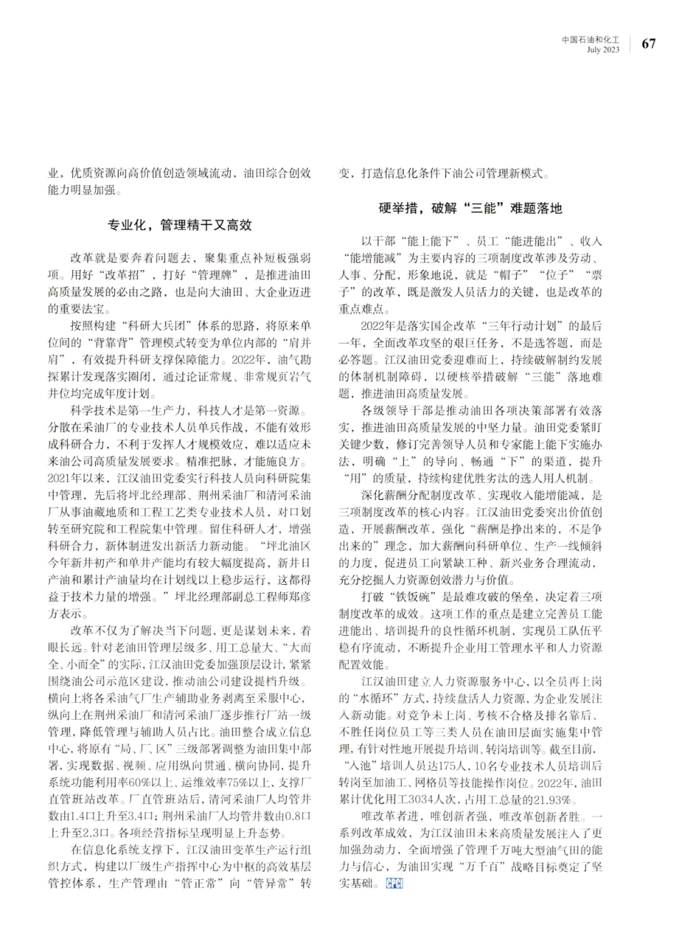 江汉油田：破旧立新涉深水.pdf_第2页