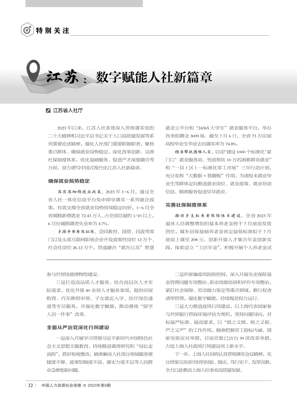 江苏：数字赋能人社新篇章.pdf_第1页