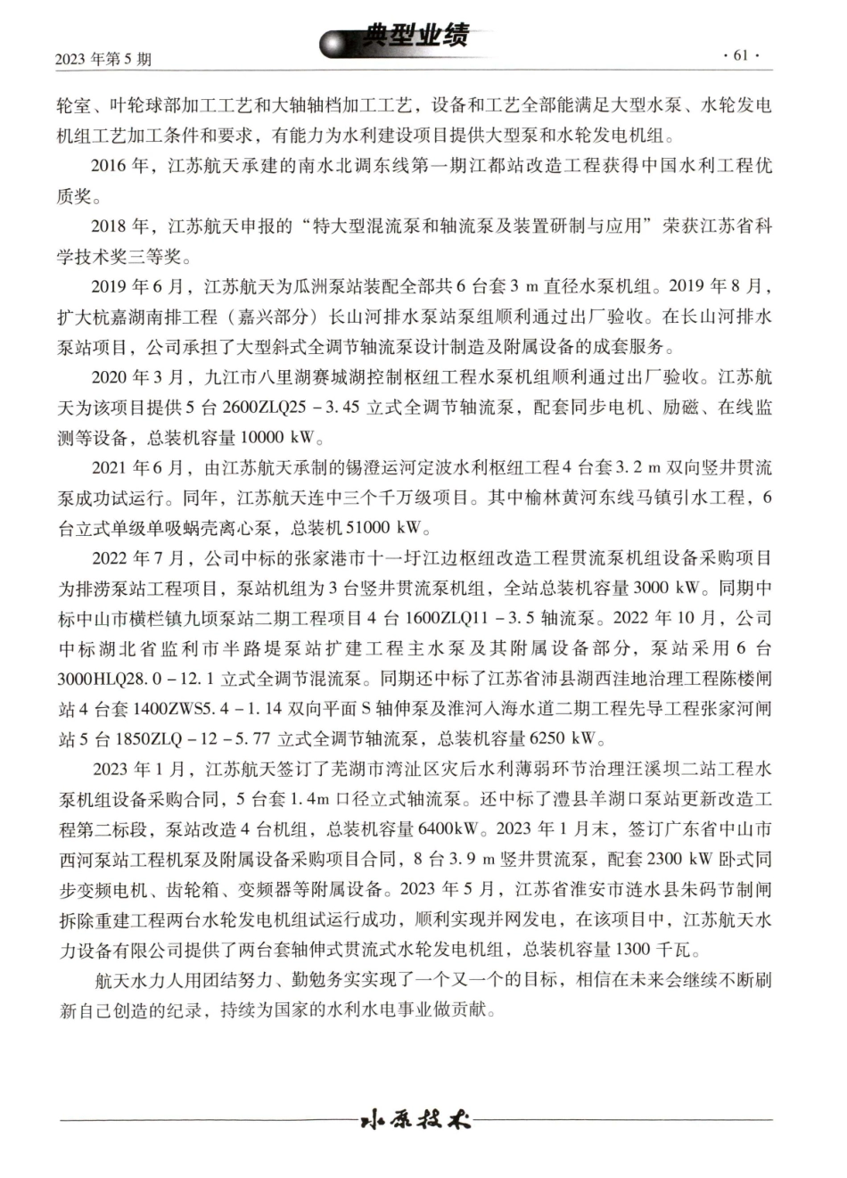 江苏航天大型泵产品在水利建设领域的成功应用.pdf_第2页