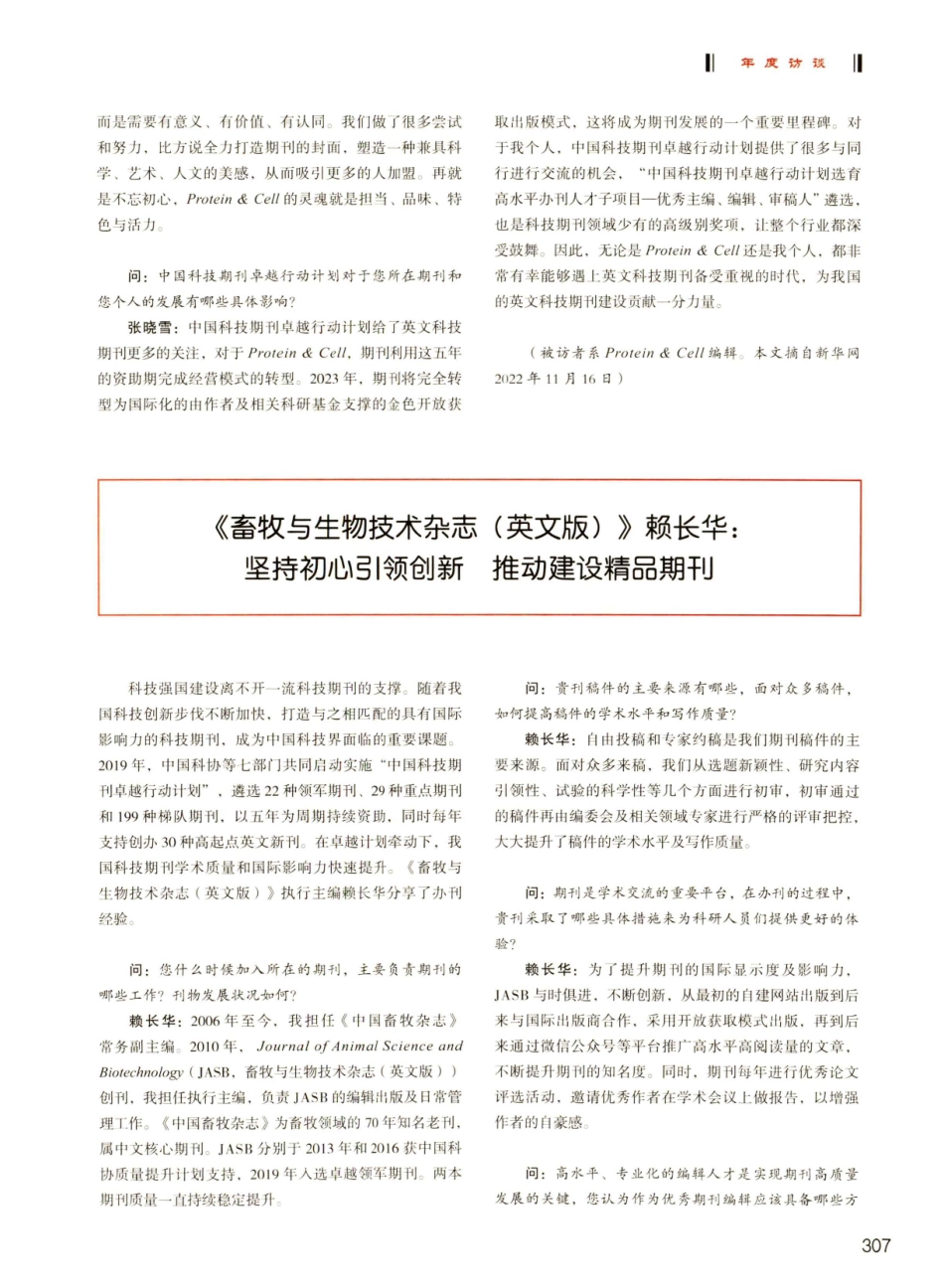 《Protein %26 Cell》弘张晓雪：深耕国内需求 对接国际标准.pdf_第2页