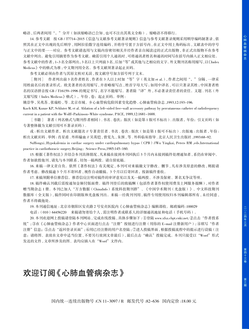 《心肺血管病杂志》稿约 (2).pdf_第2页