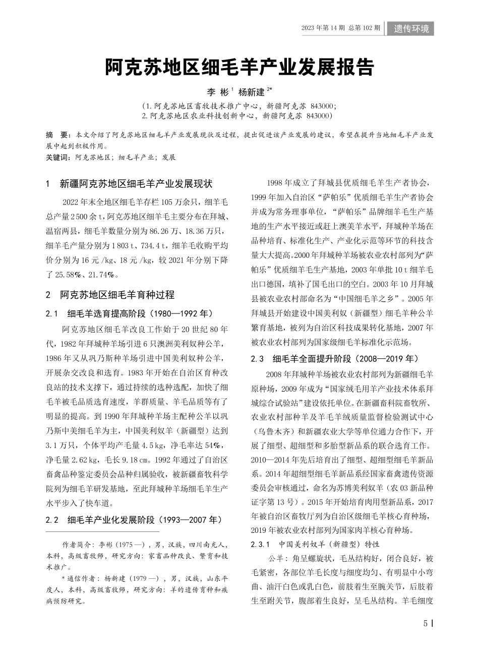 阿克苏地区细毛羊产业发展报告.pdf_第1页