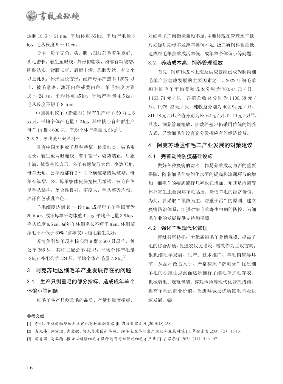 阿克苏地区细毛羊产业发展报告.pdf_第2页