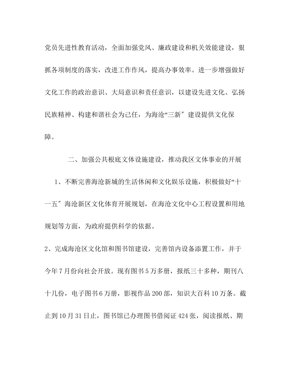 2023年区文化体育局工作总结及工作思路范文.docx_第2页