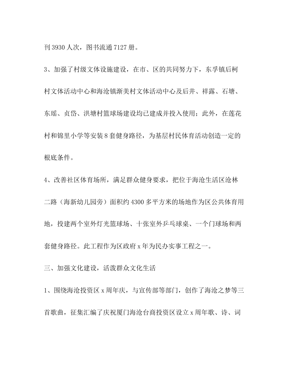 2023年区文化体育局工作总结及工作思路范文.docx_第3页