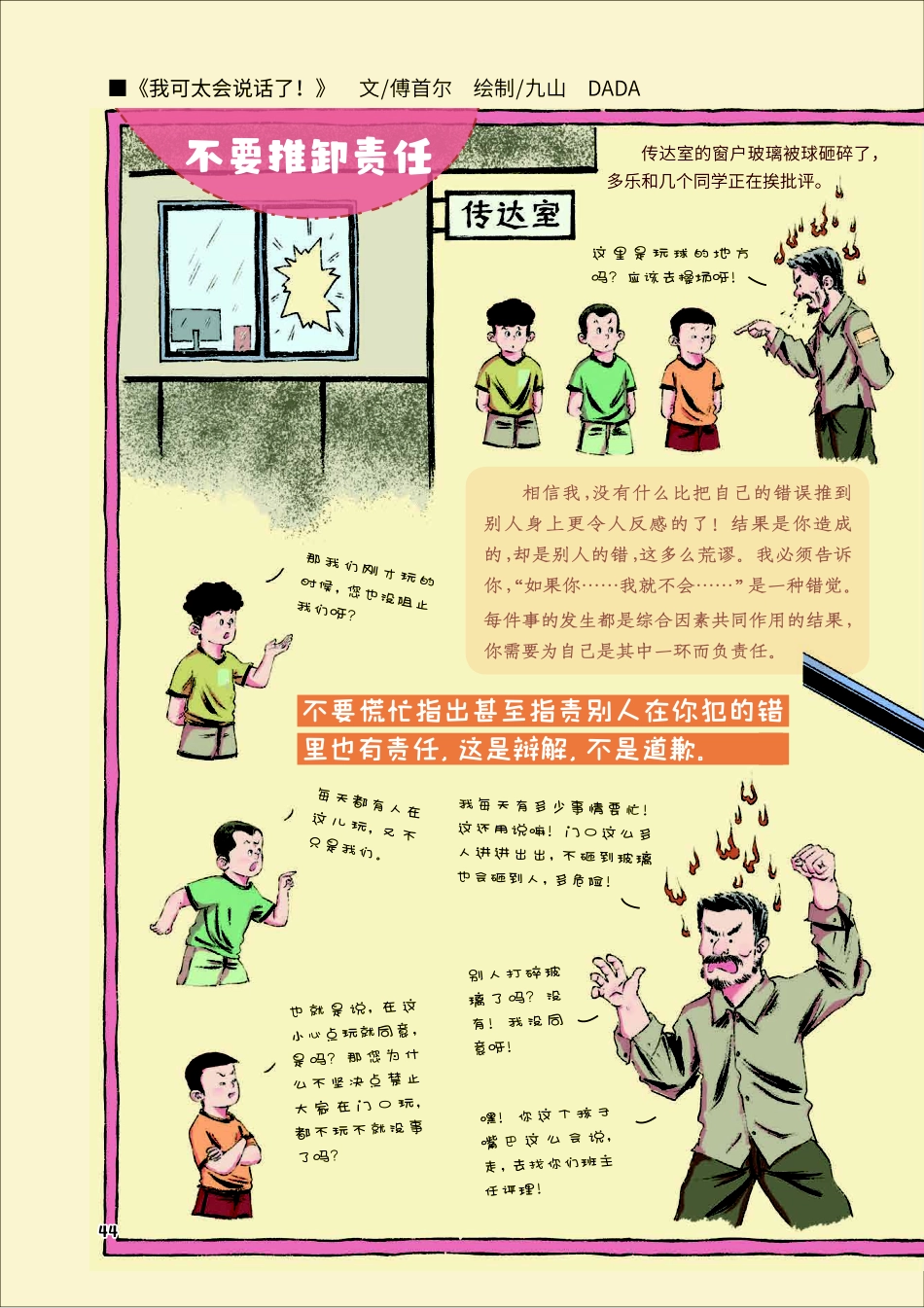 不要推卸责任.pdf_第1页