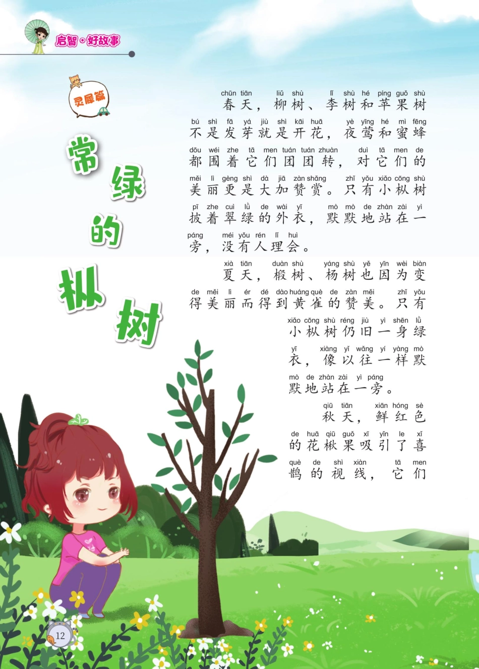 常绿的枞树.pdf_第1页