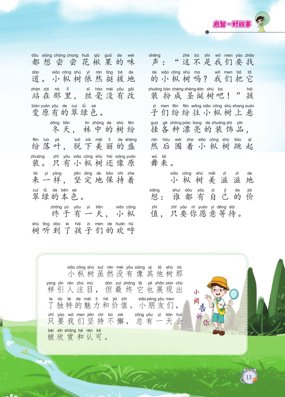 常绿的枞树.pdf_第2页