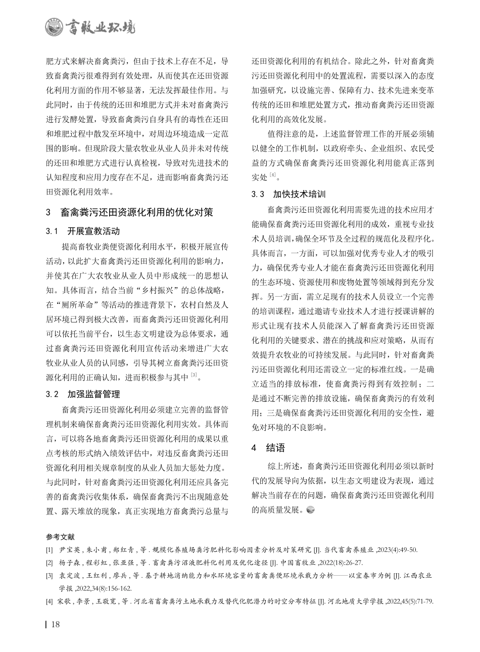 畜禽粪污还田资源化利用的途径及建议.pdf_第2页