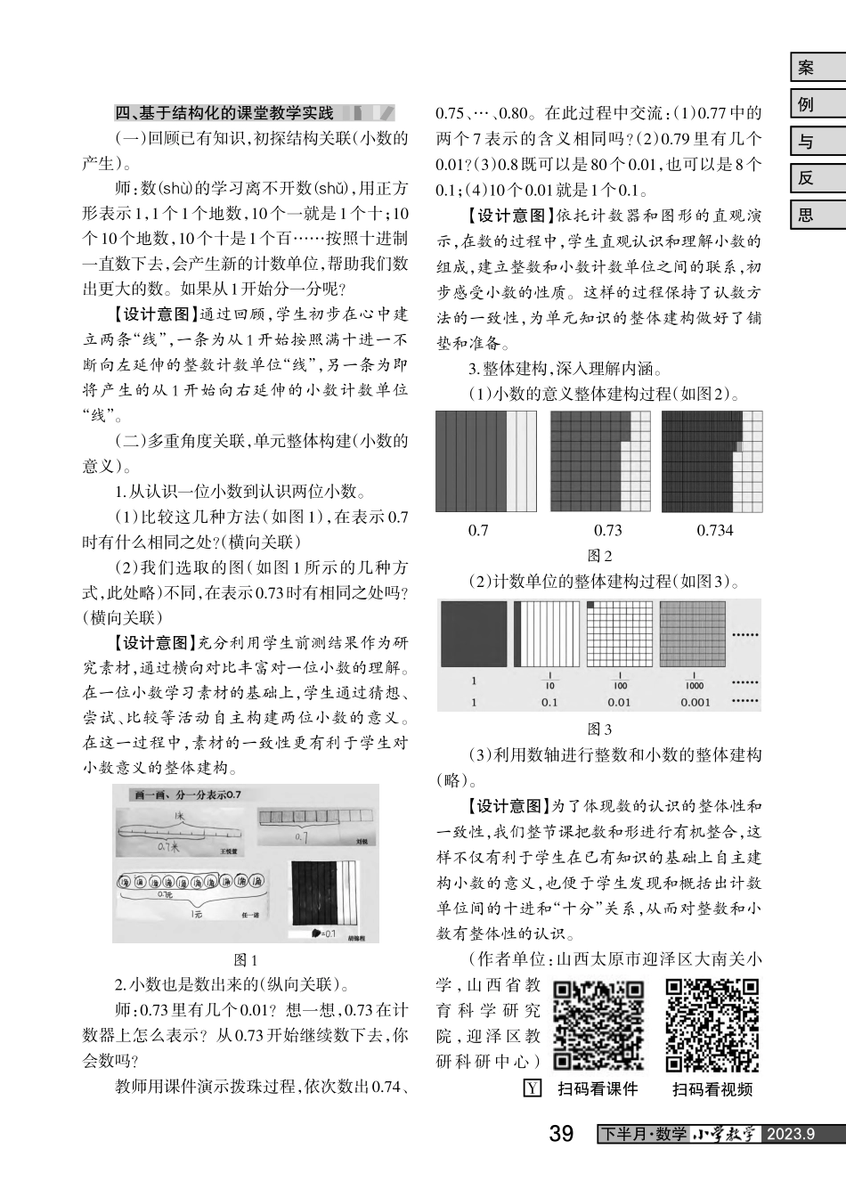 大观念引领下的结构化课堂探索——以“小数的意义”教学为例.pdf_第2页