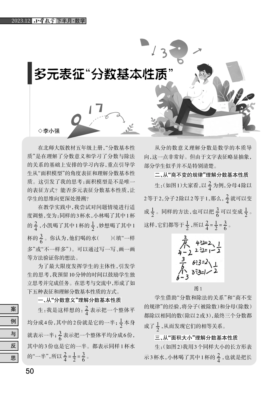 多元表征“分数基本性质”.pdf_第1页