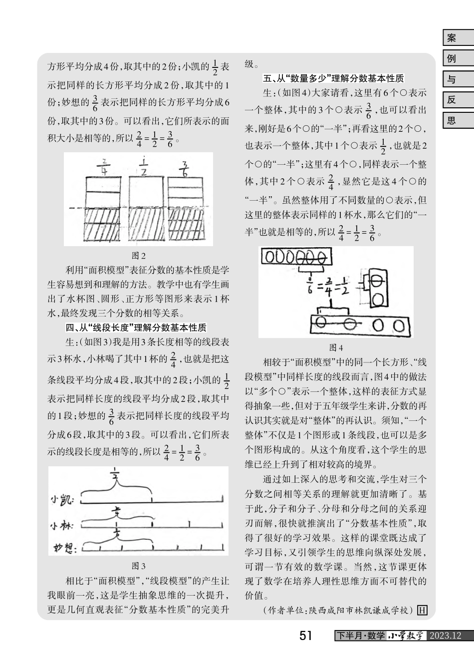 多元表征“分数基本性质”.pdf_第2页