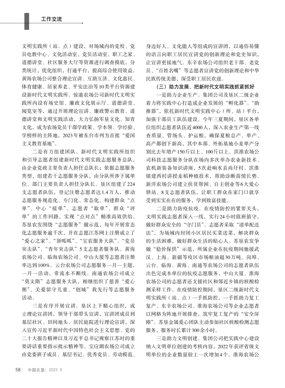 江苏农垦建设新时代文明实践中心的主要做法及思考.pdf_第2页