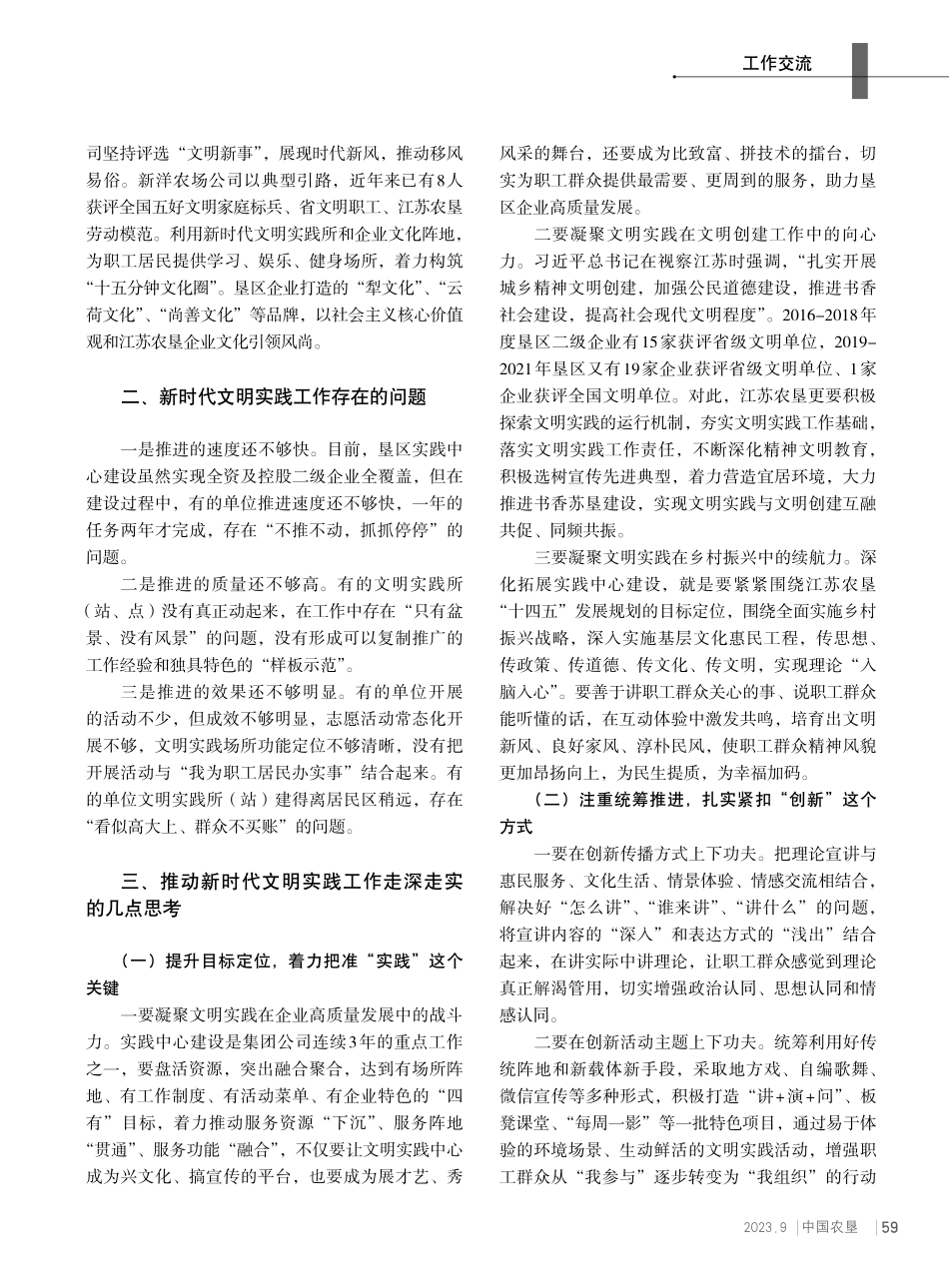江苏农垦建设新时代文明实践中心的主要做法及思考.pdf_第3页
