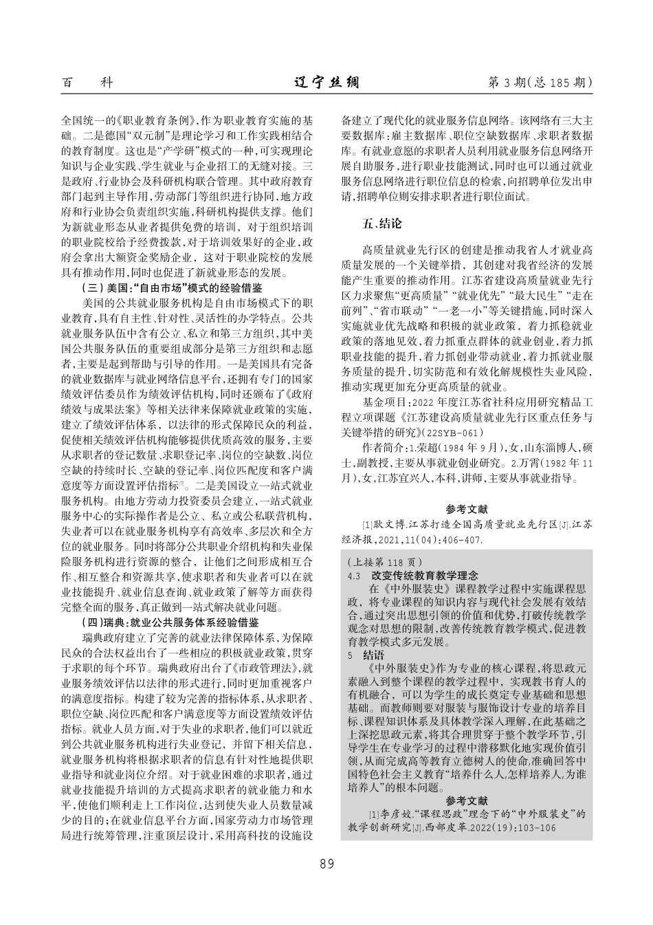 江苏省建设高质量就业先行区的研究.pdf_第3页