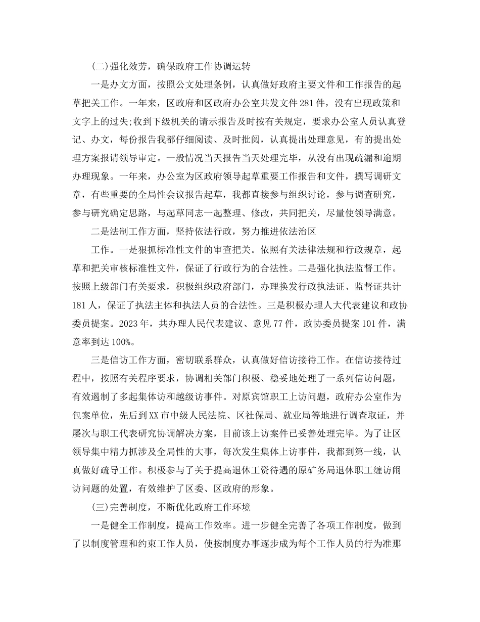 2023年区政府办公室工作的总结范文.docx_第2页