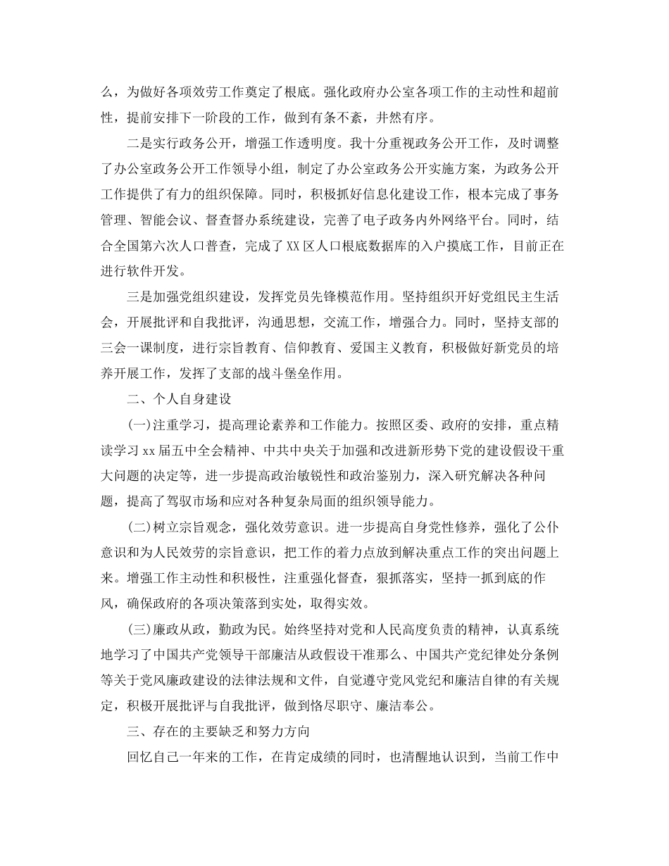 2023年区政府办公室工作的总结范文.docx_第3页