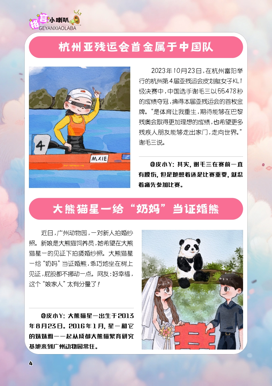 格言小喇叭.pdf_第1页