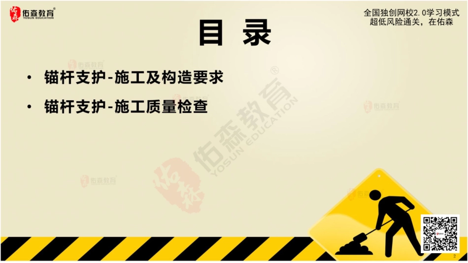 2022佑森教育闫力齐授课建筑实务《锚杆》专用讲义版权所有侵权必究.pdf_第3页