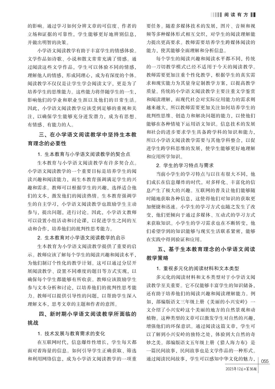 基于生本教育理念的小学语文阅读教学策略分析.pdf_第2页