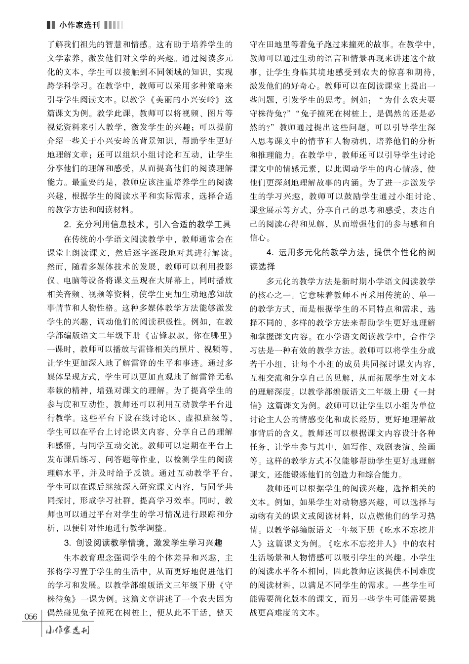 基于生本教育理念的小学语文阅读教学策略分析.pdf_第3页