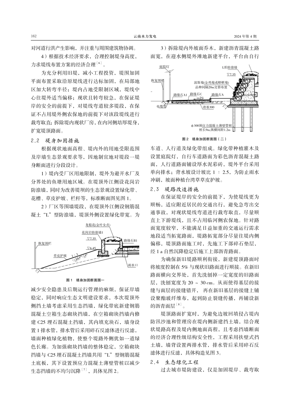 基于生态防洪理念下的堤围加固及河岸综合整治策略研究.pdf_第3页