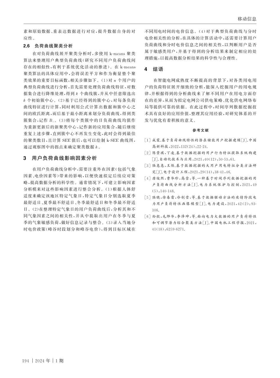 基于时间序列数据挖掘的用户负荷曲线分析方法.pdf_第3页