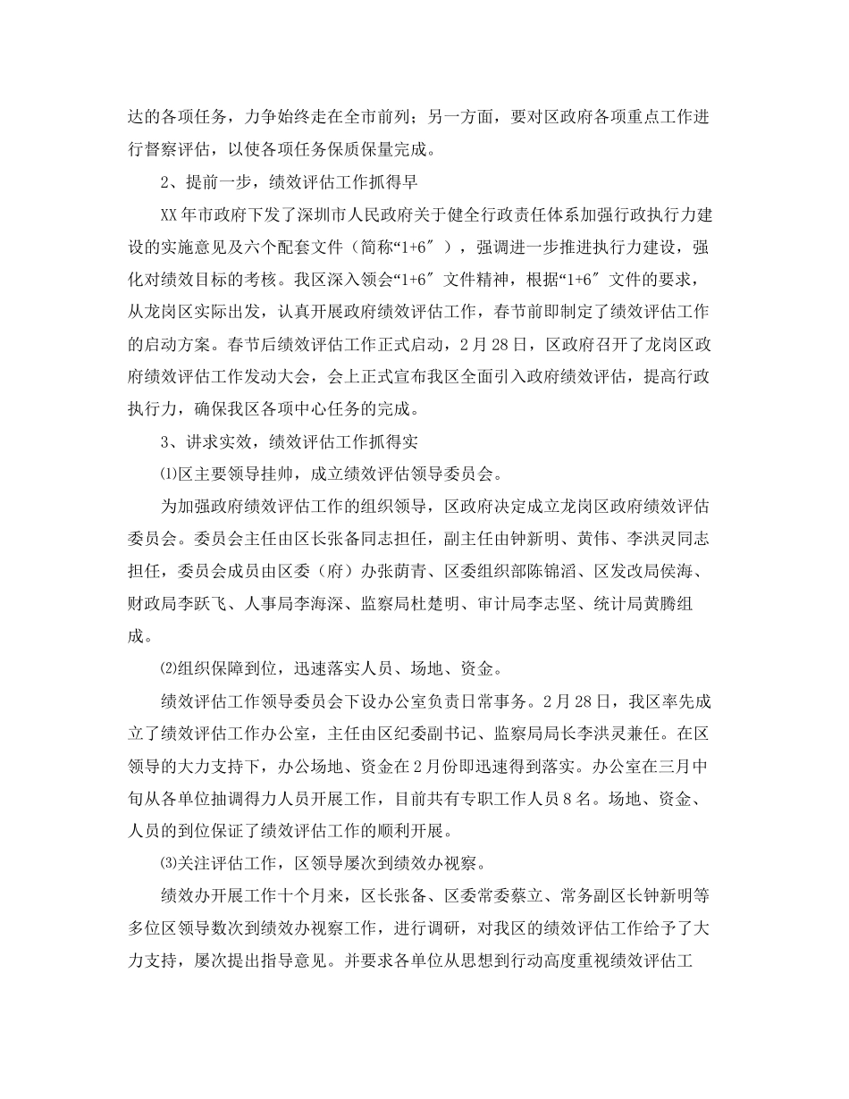 2023年区政府绩效评估办终工作总结范文.docx_第2页