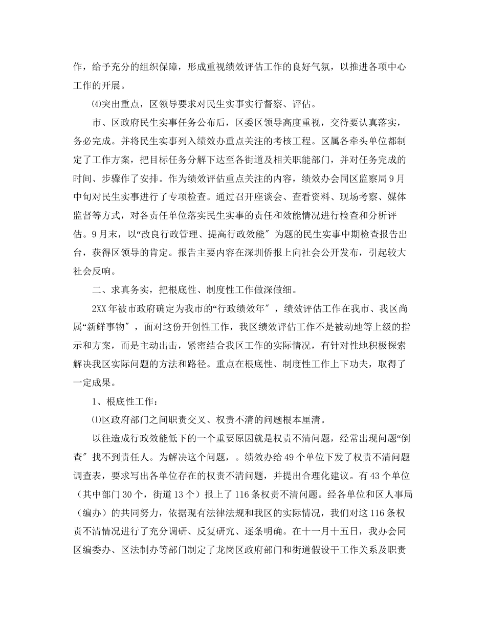 2023年区政府绩效评估办终工作总结范文.docx_第3页