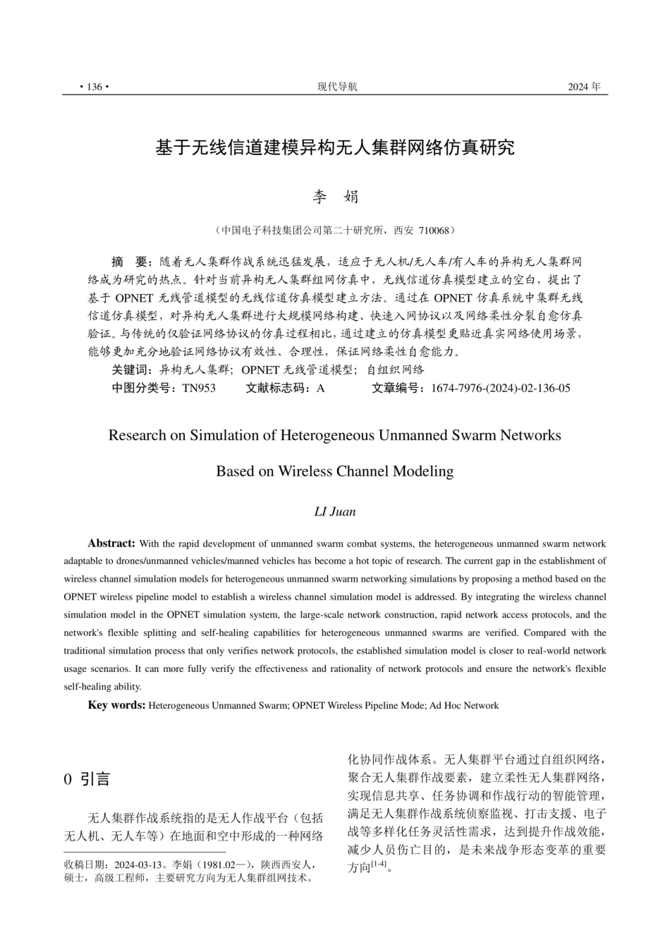 基于无线信道建模异构无人集群网络仿真研究.pdf_第1页