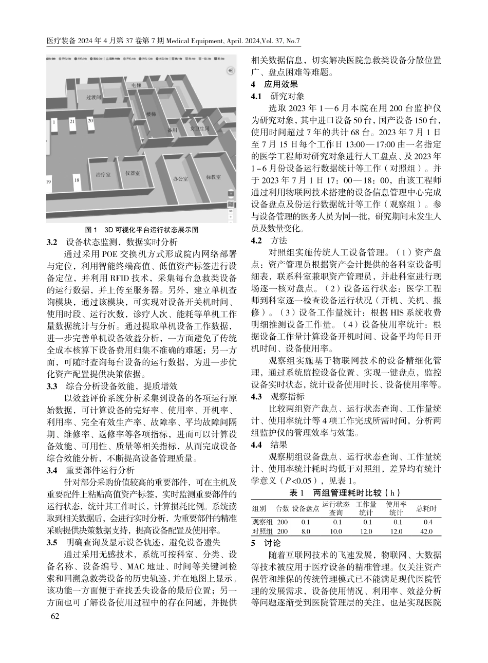 基于物联网技术的急救类医疗设备精细化管理研究.pdf_第3页