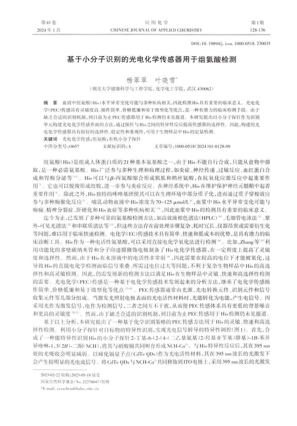 基于小分子识别的光电化学传感器用于组氨酸检测.pdf_第1页