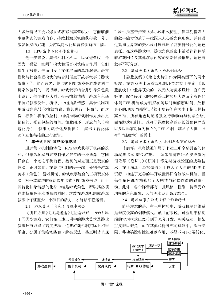 基于叙事的集卡式RPG游戏内容设计研究.pdf_第2页