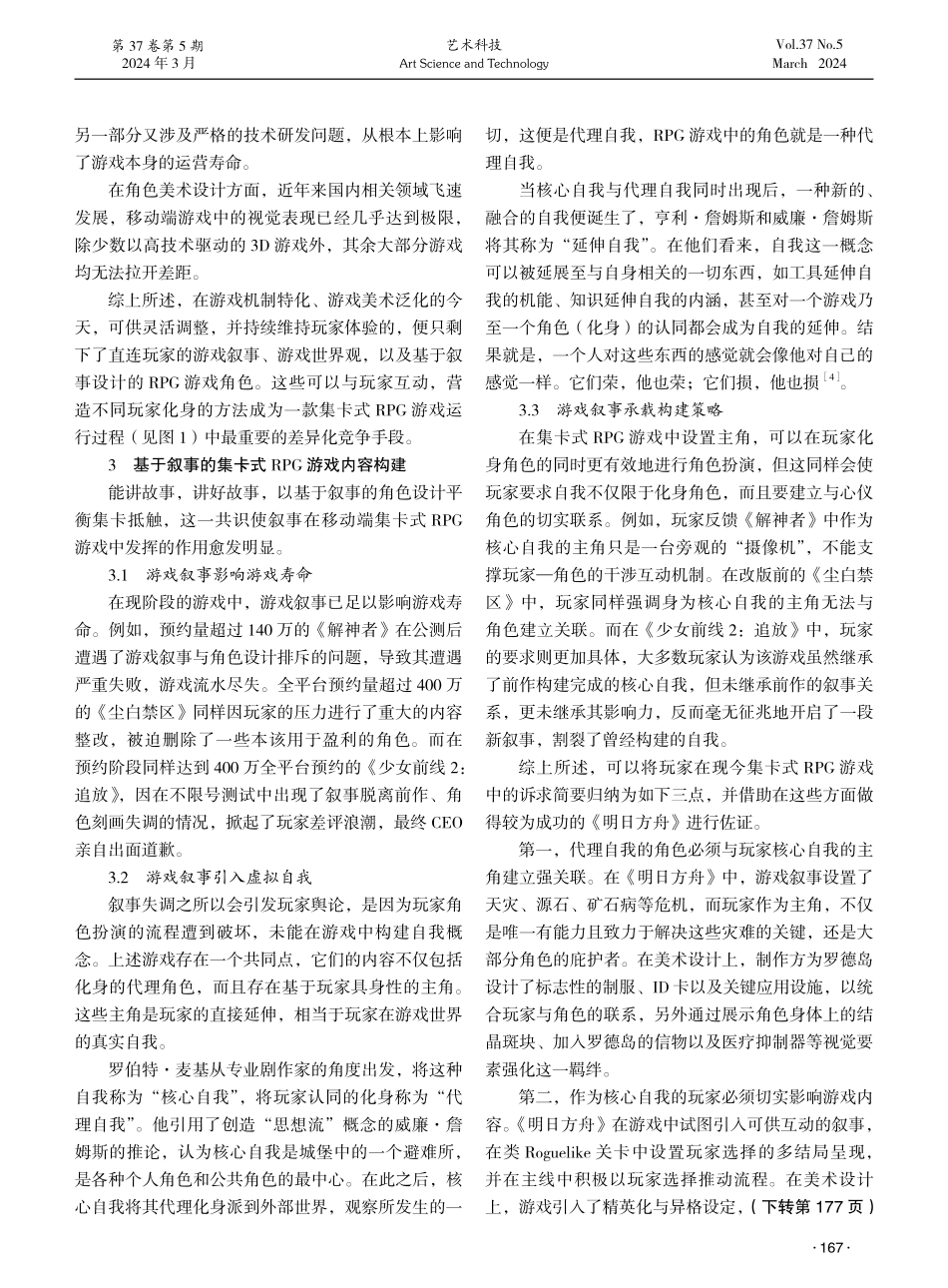基于叙事的集卡式RPG游戏内容设计研究.pdf_第3页