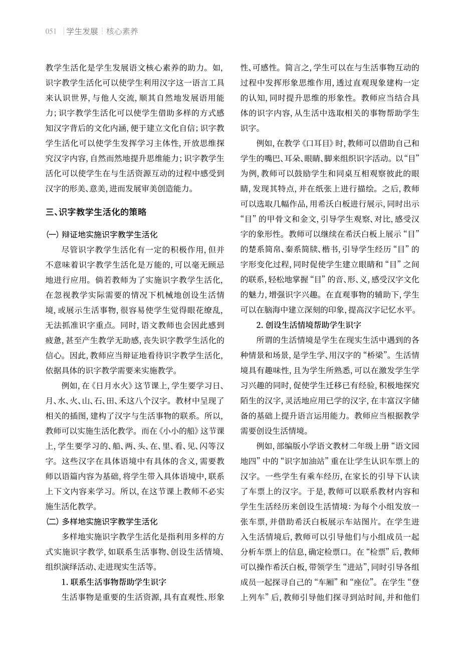 基于学生核心素养发展的识字教学生活化策略.pdf_第2页