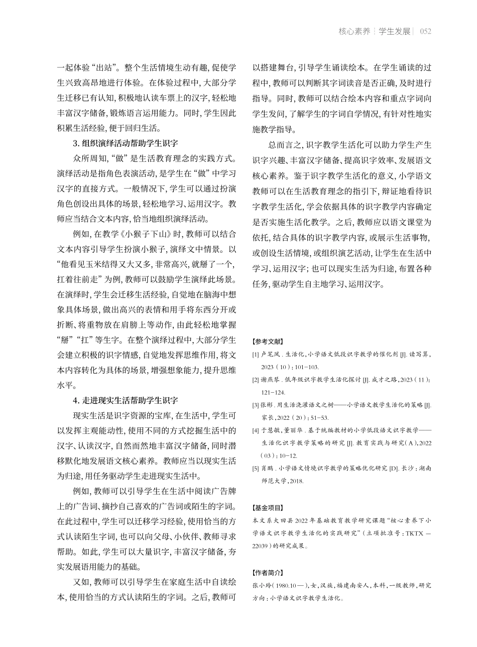 基于学生核心素养发展的识字教学生活化策略.pdf_第3页