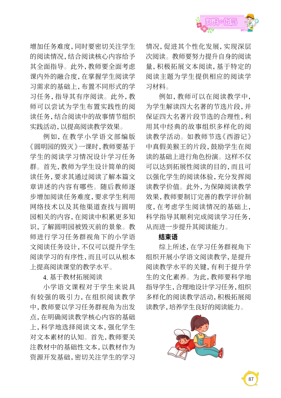 基于学习任务群视角下的小学语文阅读教学策略探究.pdf_第3页