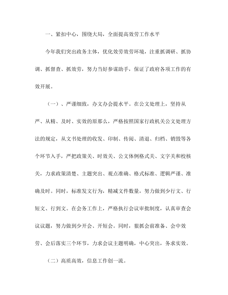 2023年区政府办公室工作总结3范文.docx_第2页