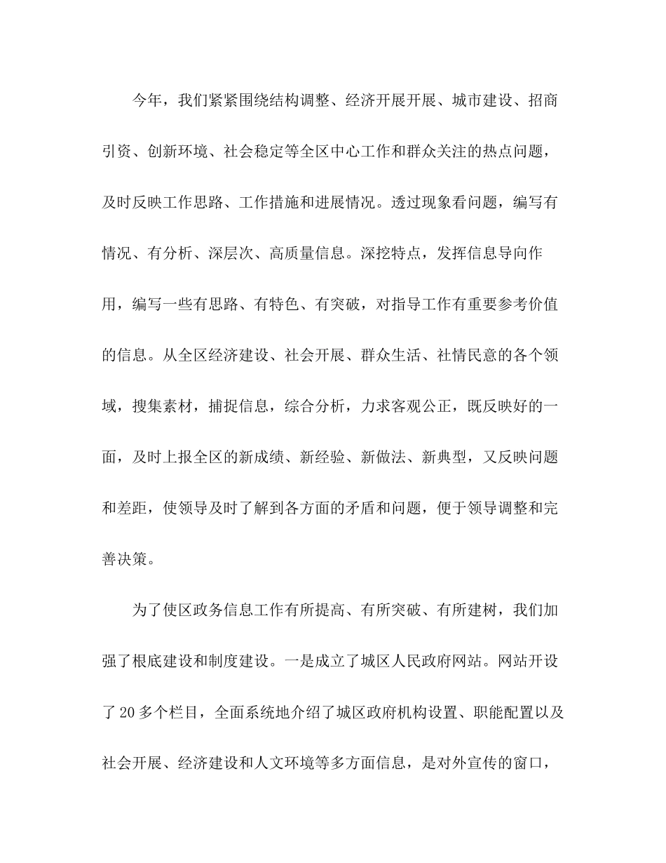 2023年区政府办公室工作总结3范文.docx_第3页