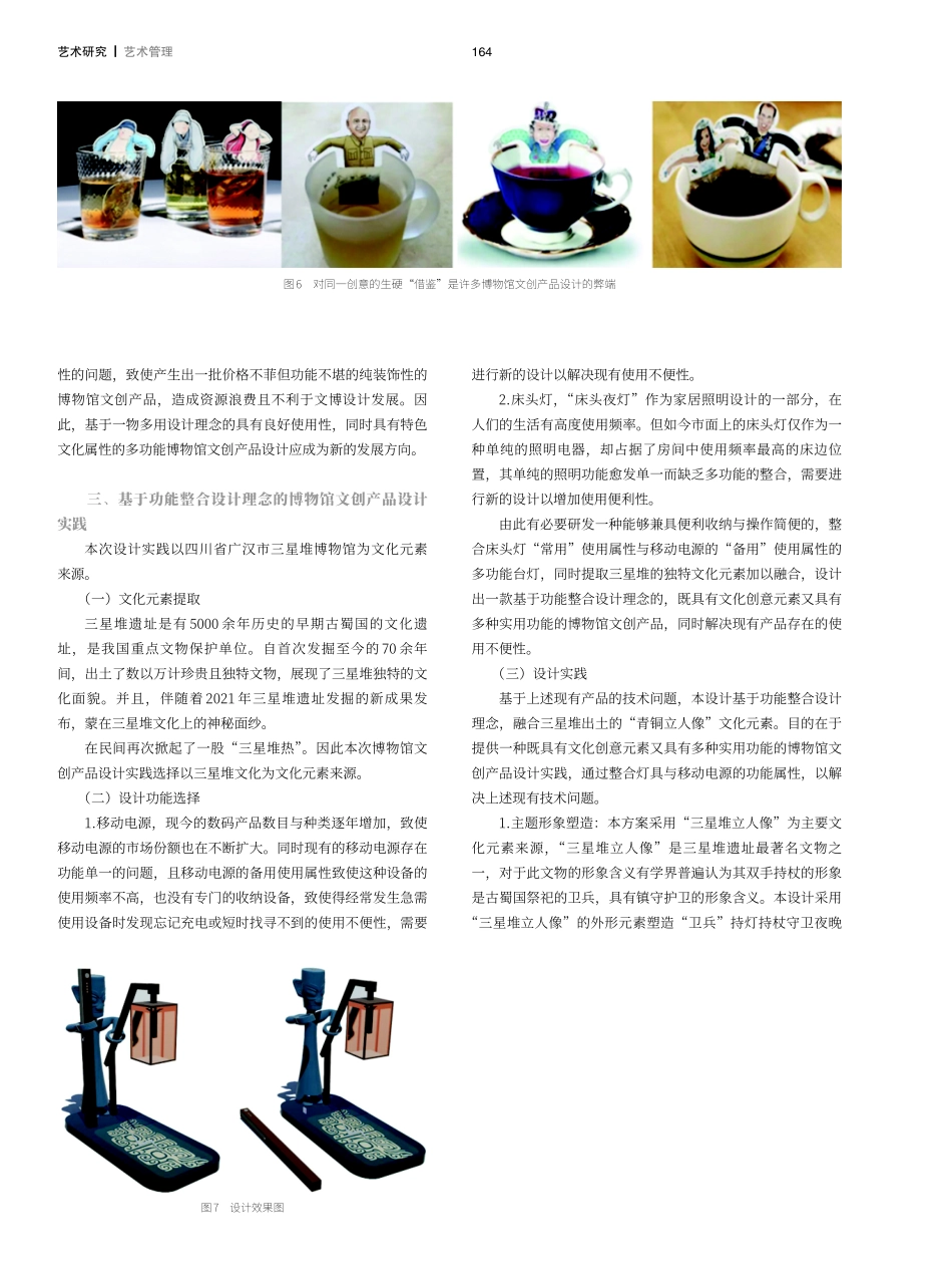 基于一物多用理念的博物馆文创产品设计研究.pdf_第3页