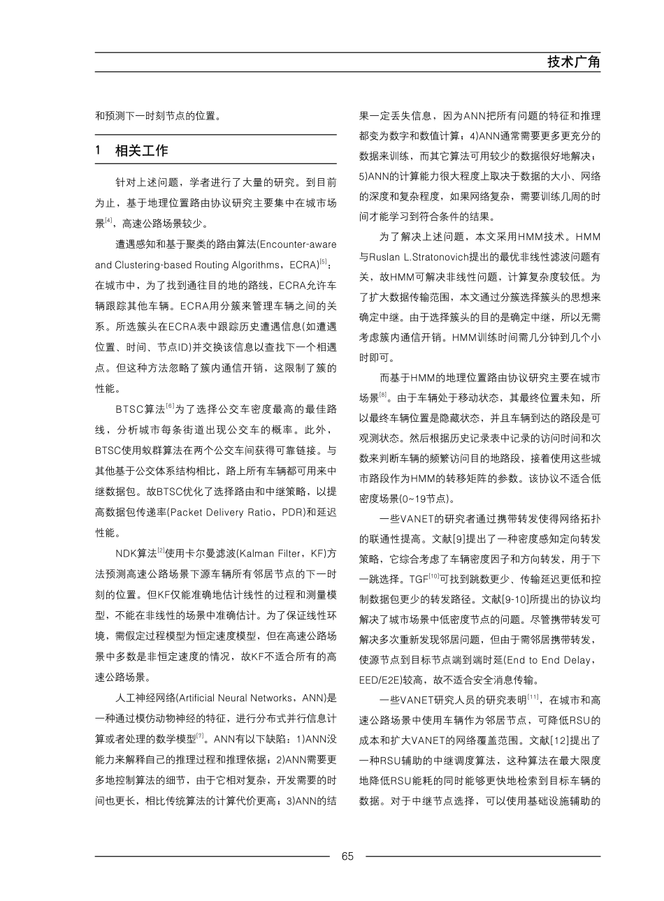 基于隐马尔可夫模型的高速公路路由算法.pdf_第2页