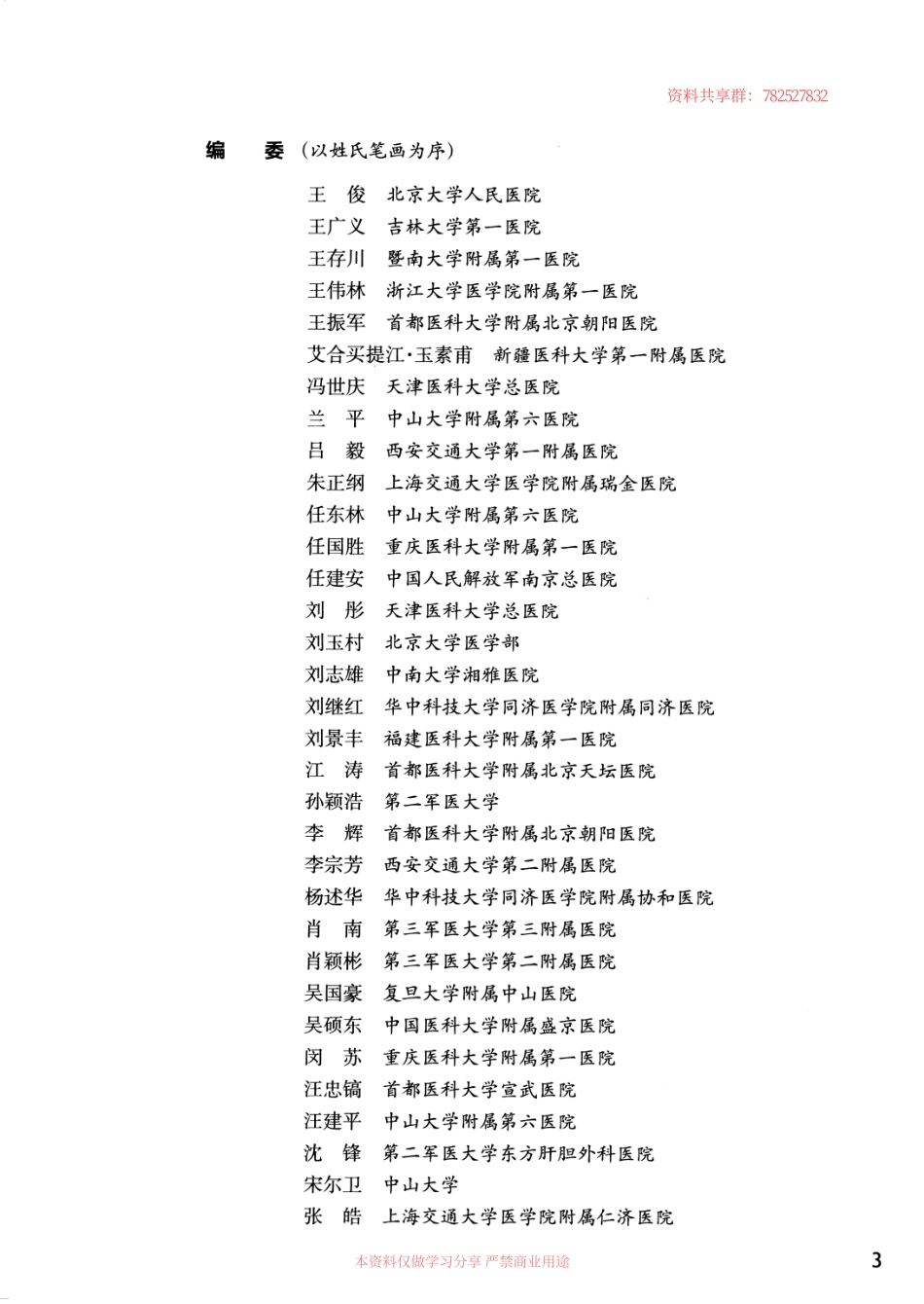 外科学学习指导与习题库绿皮适配第九版.pdf_第3页
