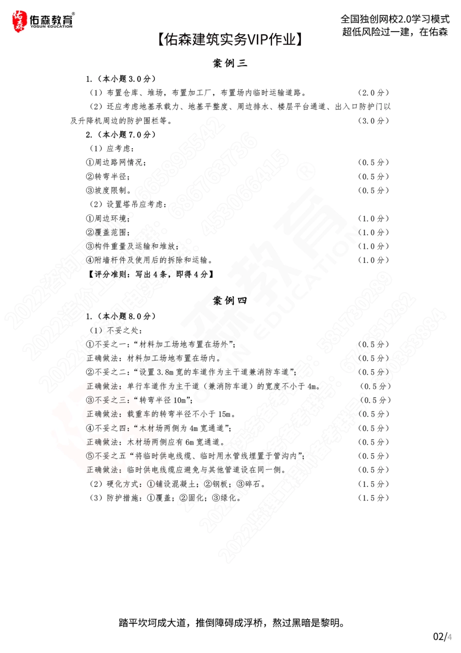 【佑森建筑实务VIP作业答案】：5月23日.pdf_第2页
